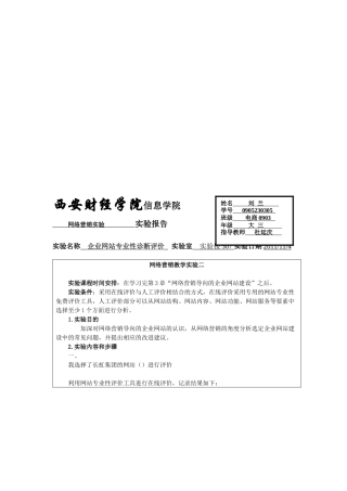 网络营销教学实验二