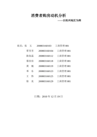 消费者购房动机分析12