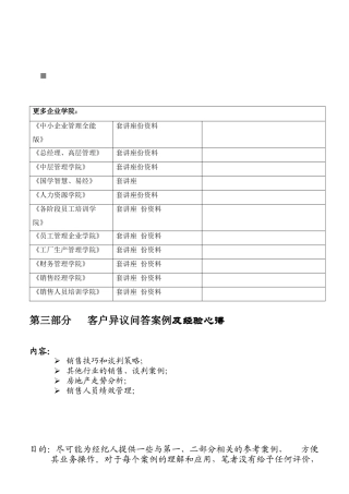 客户异议问答案例与经验心得分享