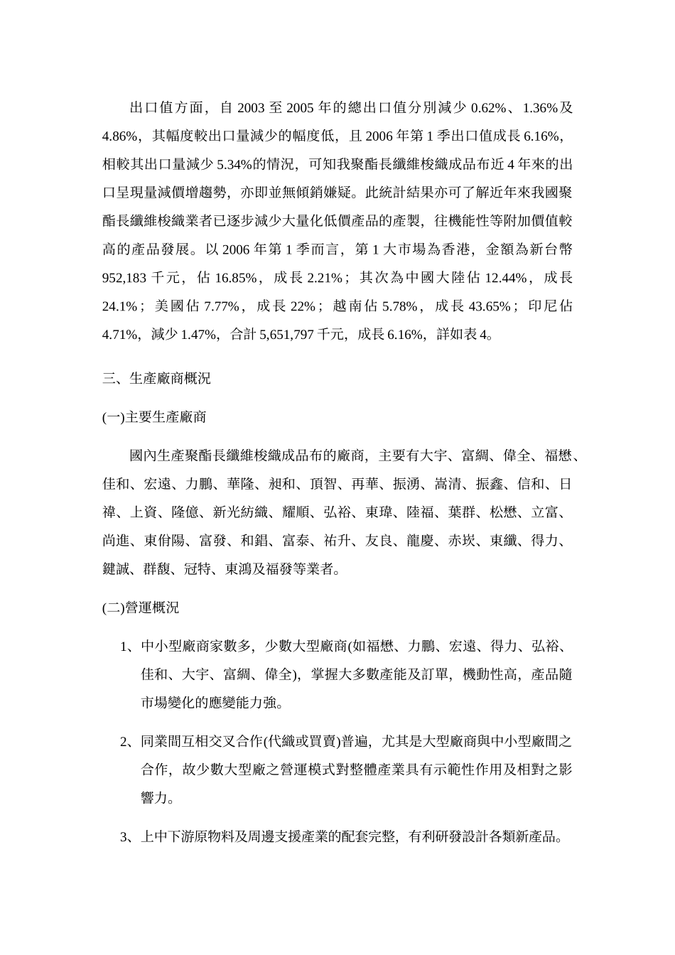 我国聚酯长纤维梭织成品布产业受进口损害评估分析_第3页