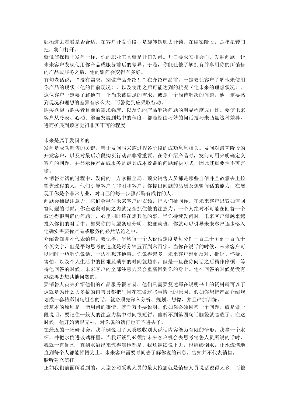 赢得客户的心_第2页