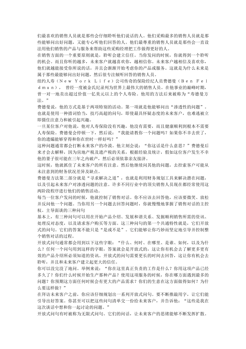 赢得客户的心_第3页