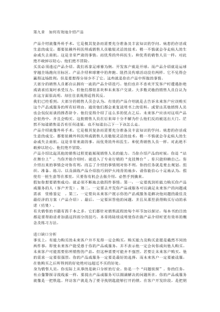 赢得客户的心