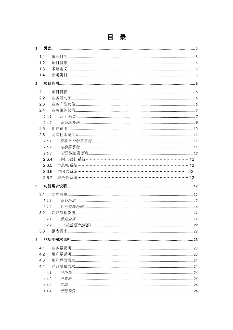 新一代信贷管理系统业务需求_第3页