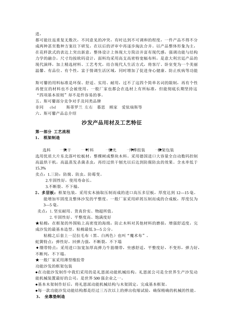 斯可馨家具导购培训手册_第3页