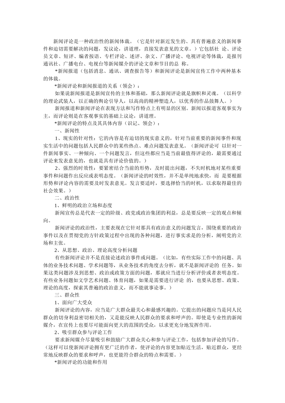 新闻评论写作完整版(精选知识点)_第1页