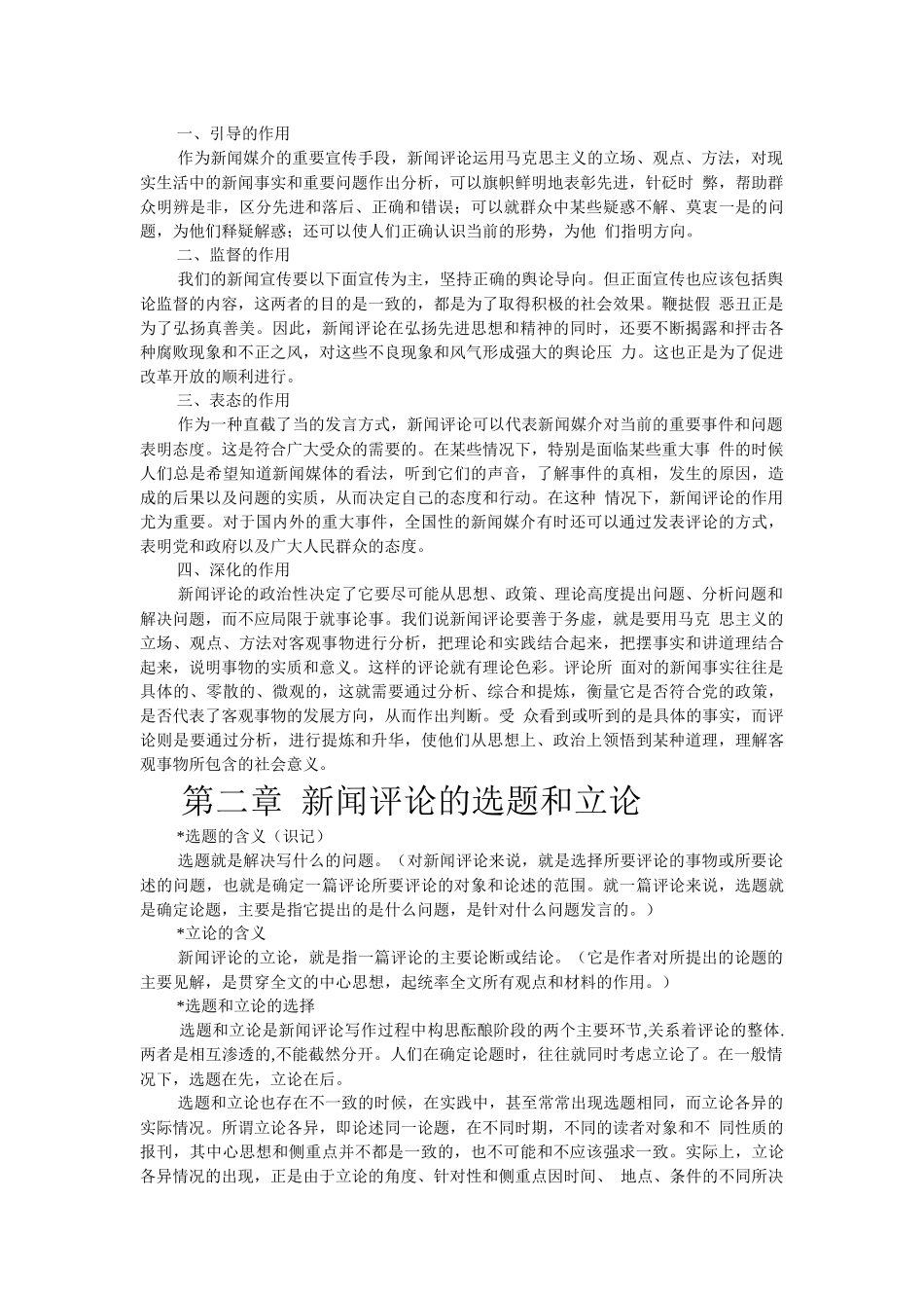 新闻评论写作完整版(精选知识点)_第2页
