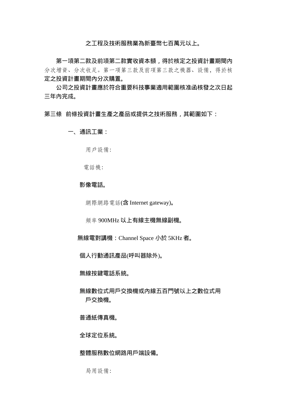 重要科技事业属於制造业及技术服务业部分适用范围标准_第2页