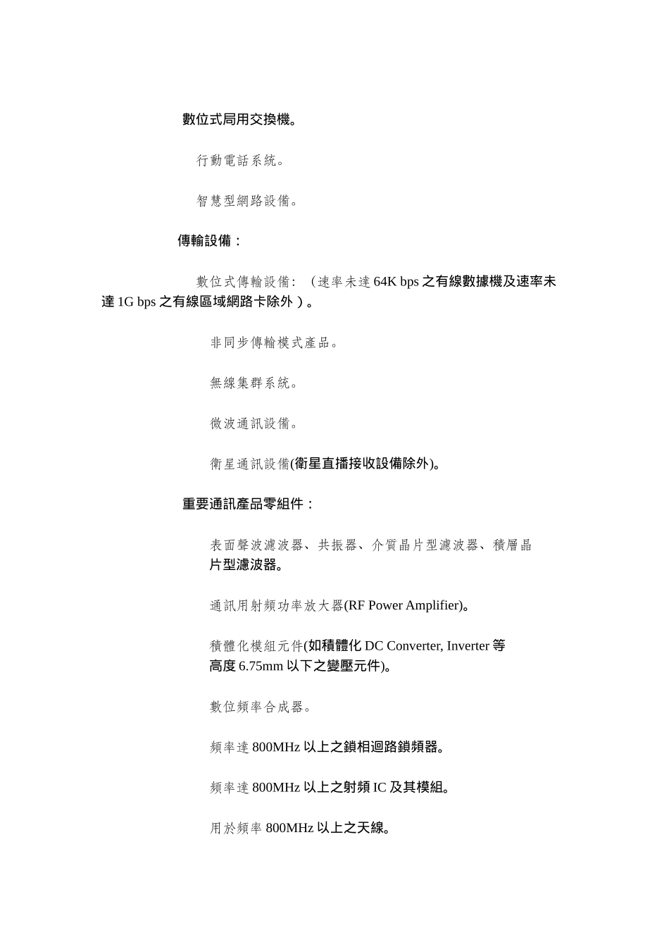 重要科技事业属於制造业及技术服务业部分适用范围标准_第3页