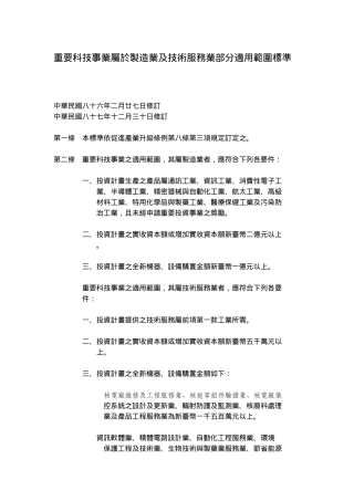 重要科技事业属於制造业及技术服务业部分适用范围标准