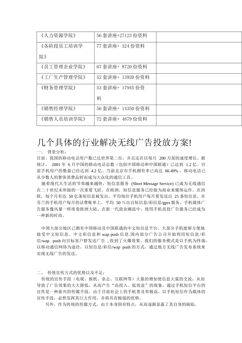 谈几个具体的行业解决无线广告投放方案_第2页