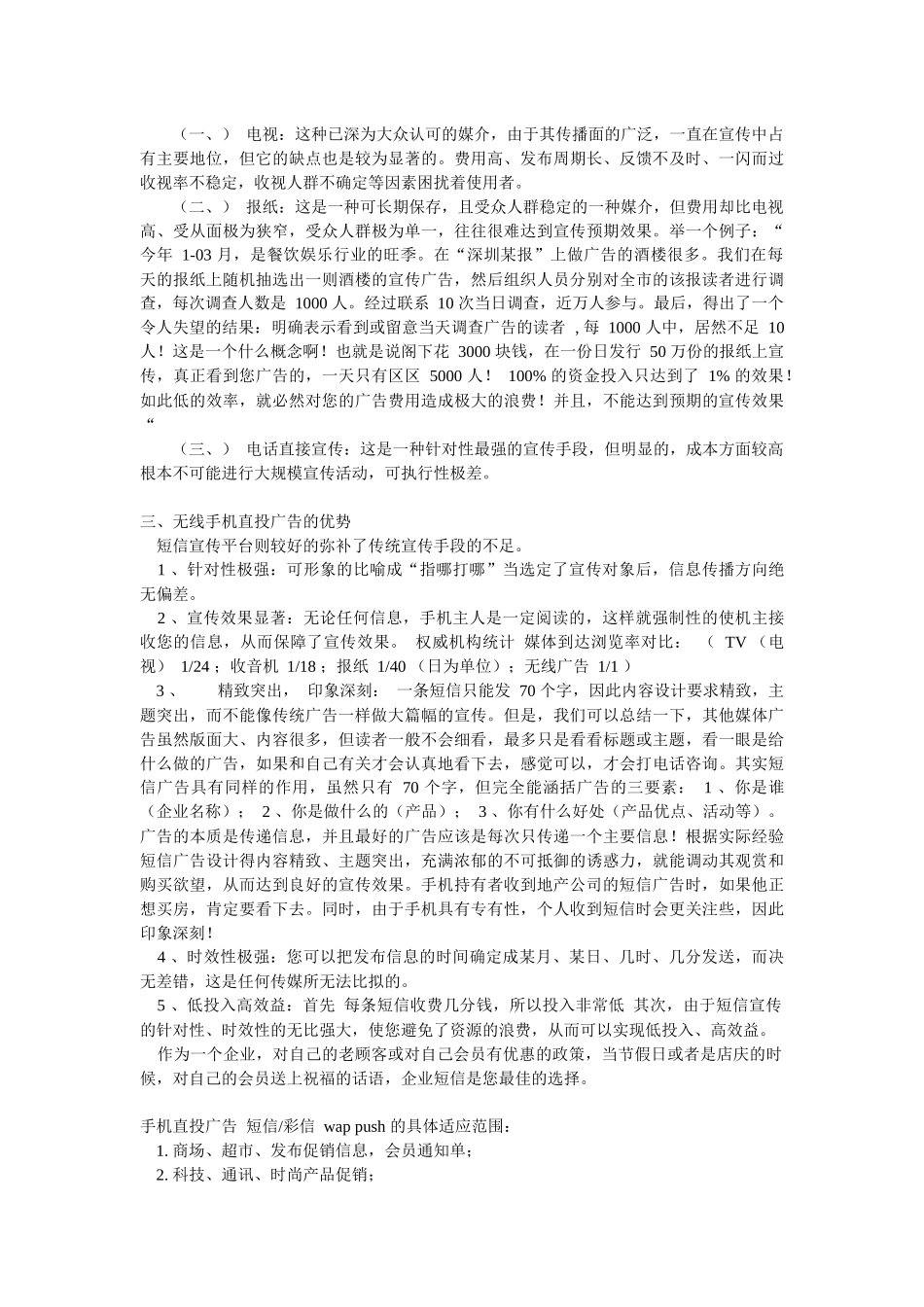 谈几个具体的行业解决无线广告投放方案_第3页