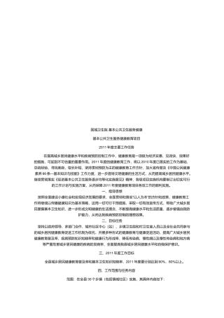 基本公共卫生服务健康教育项目