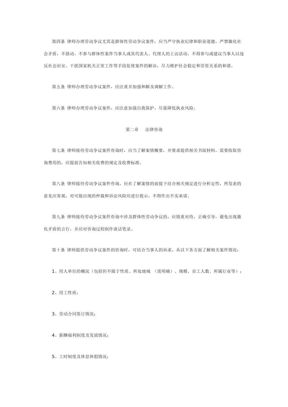 西安市律师代理劳动争议案件业务操作指引_第2页