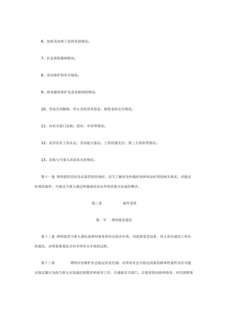 西安市律师代理劳动争议案件业务操作指引_第3页