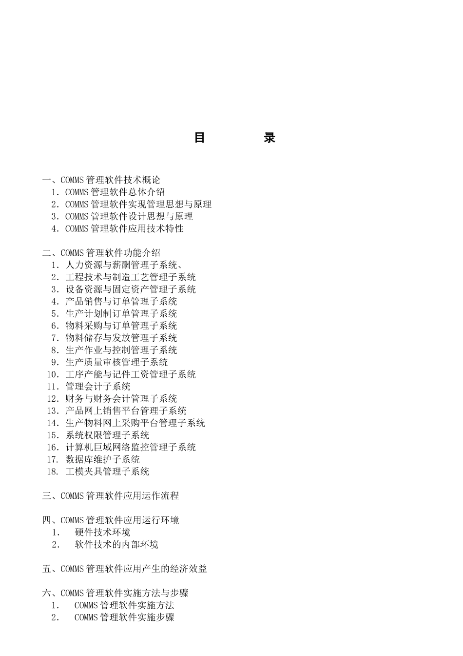 面向客户敏捷制造管理信息系统_第2页
