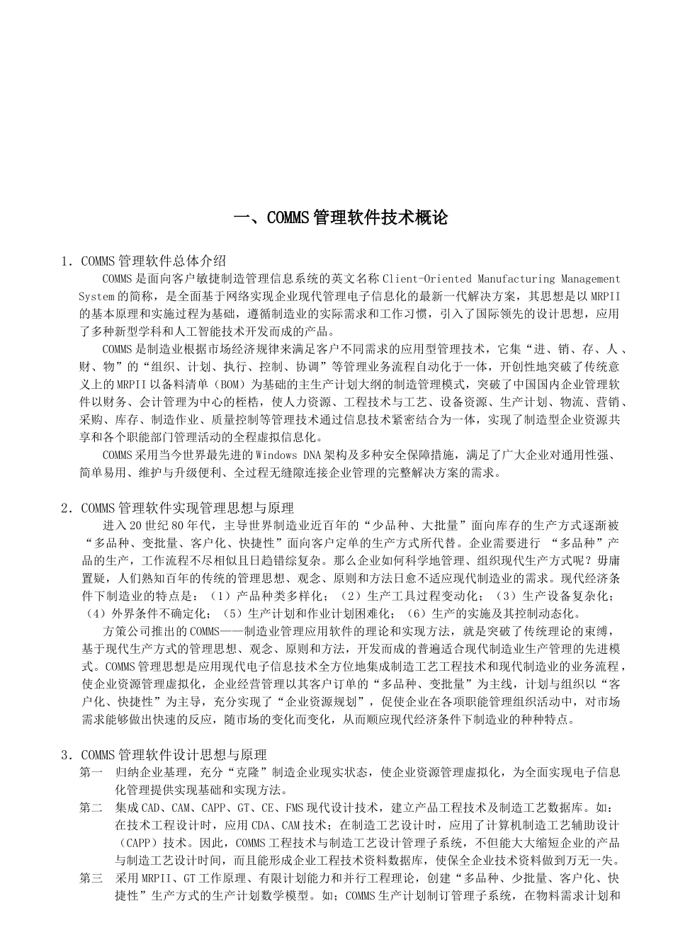 面向客户敏捷制造管理信息系统_第3页