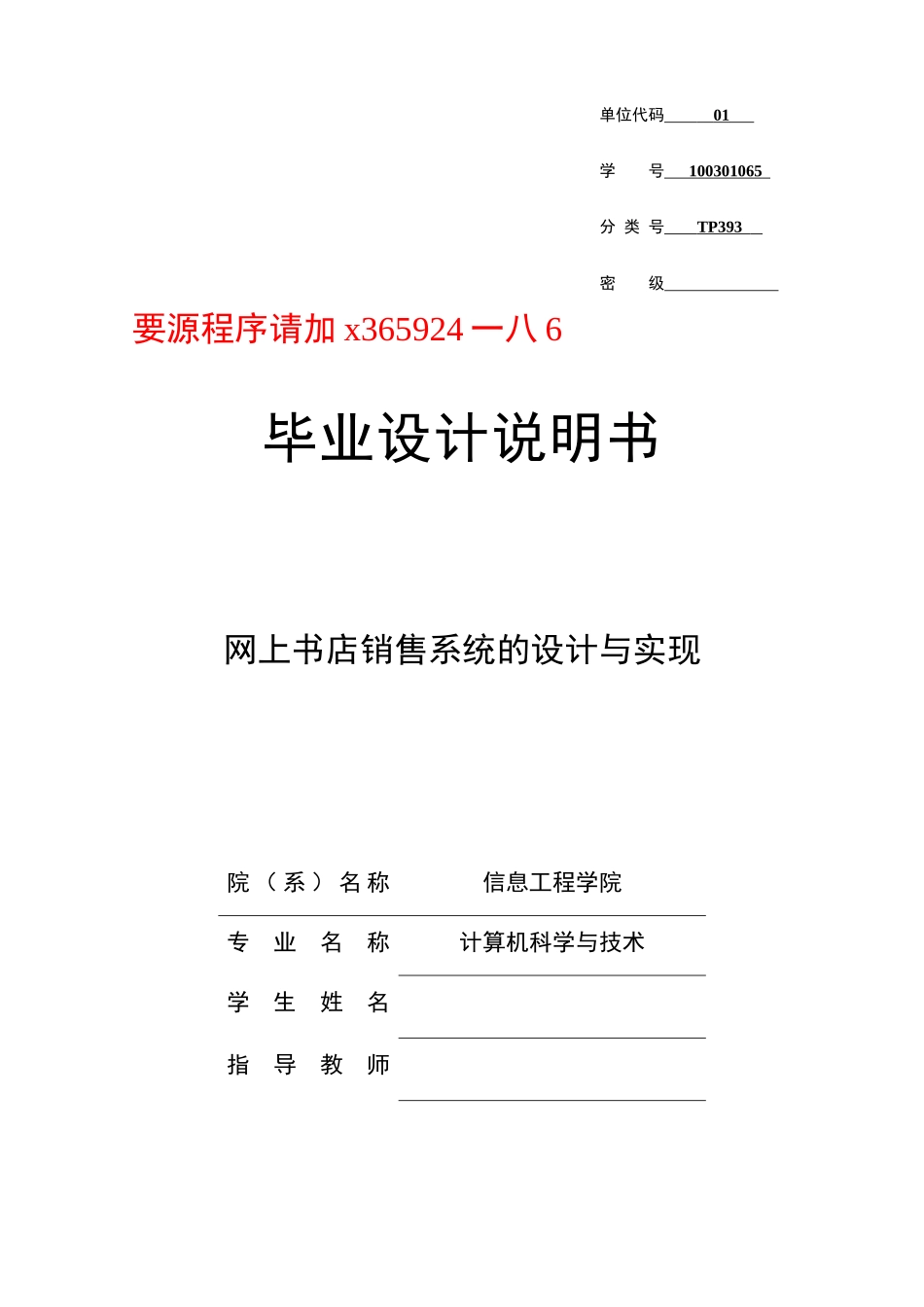 网上书店销售系统的设计与实现_第1页