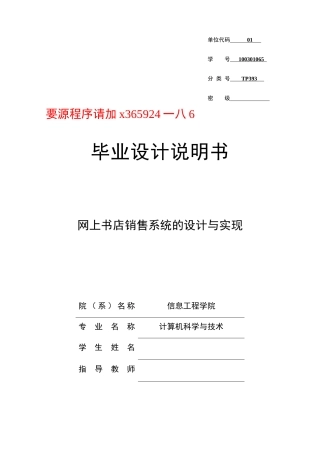 网上书店销售系统的设计与实现
