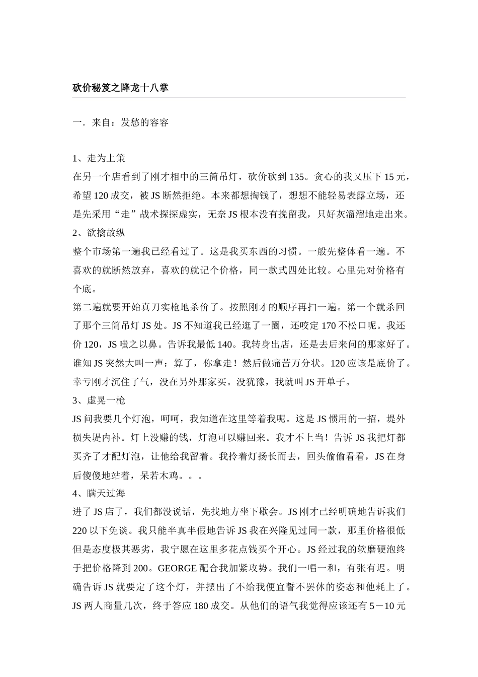 装修秘笈——砍价秘笈之降龙十八掌_第1页