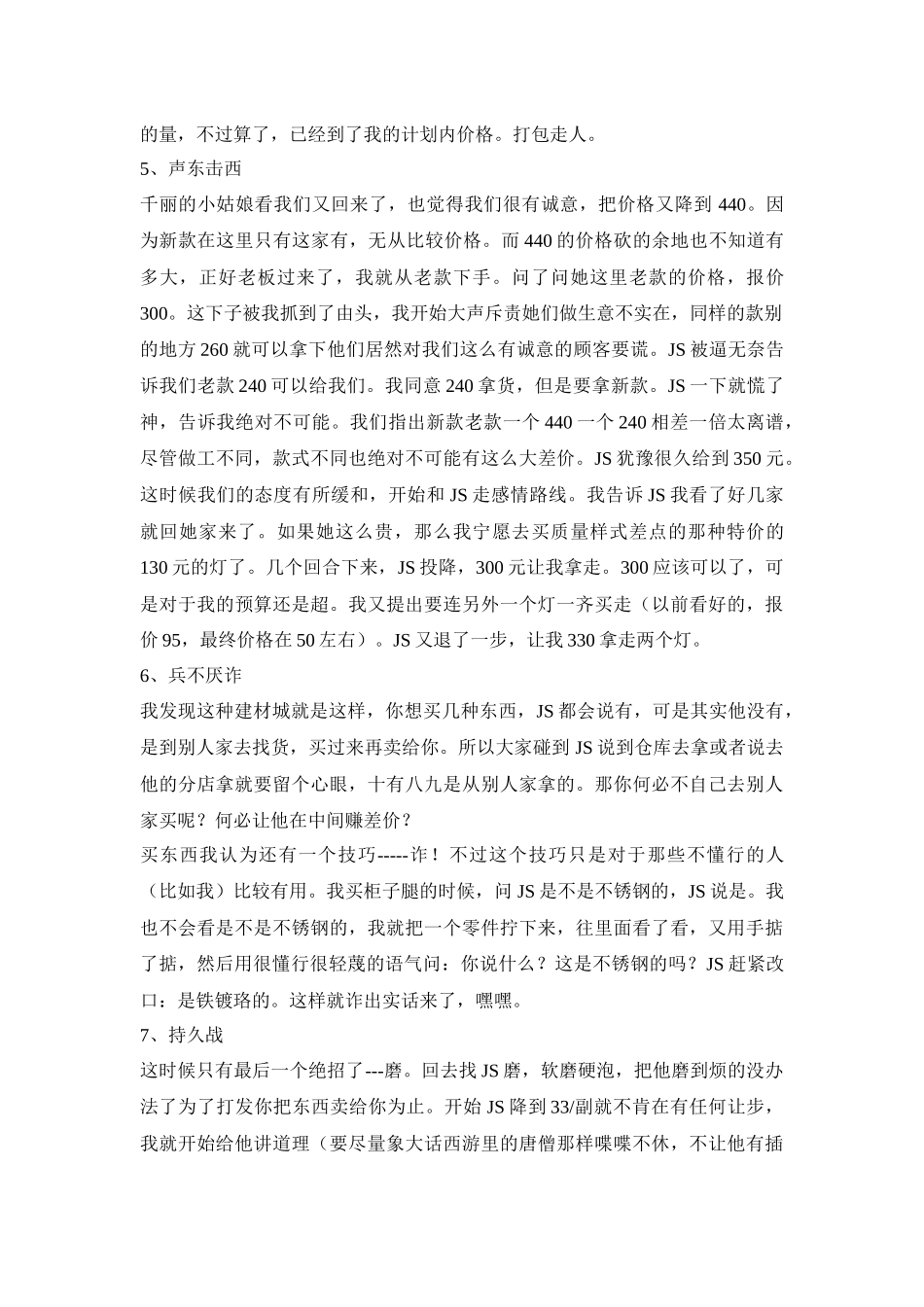 装修秘笈——砍价秘笈之降龙十八掌_第2页