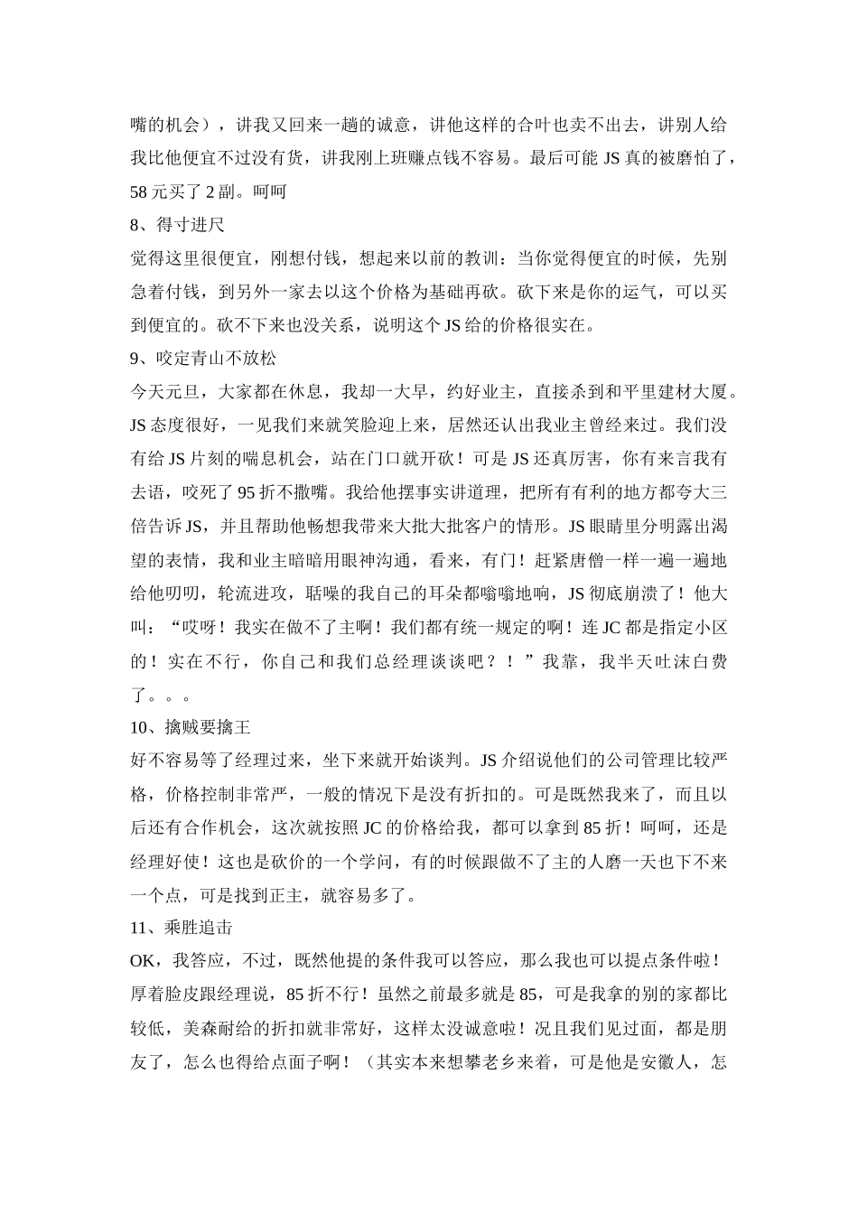 装修秘笈——砍价秘笈之降龙十八掌_第3页