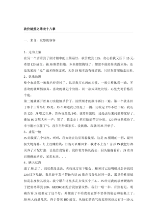 装修秘笈——砍价秘笈之降龙十八掌