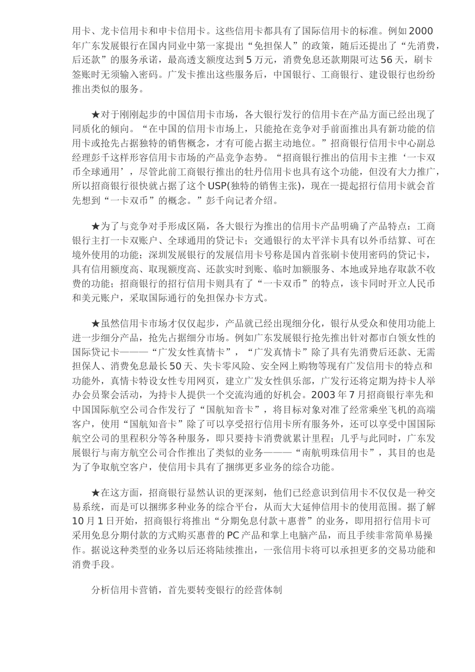 卡战“枪声渐起”—中国信用卡市场竞争分析案例(8)_第2页