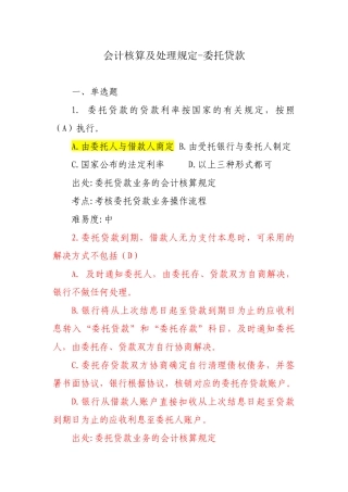 沈阳分行会计业务考试题库-会计经理部分