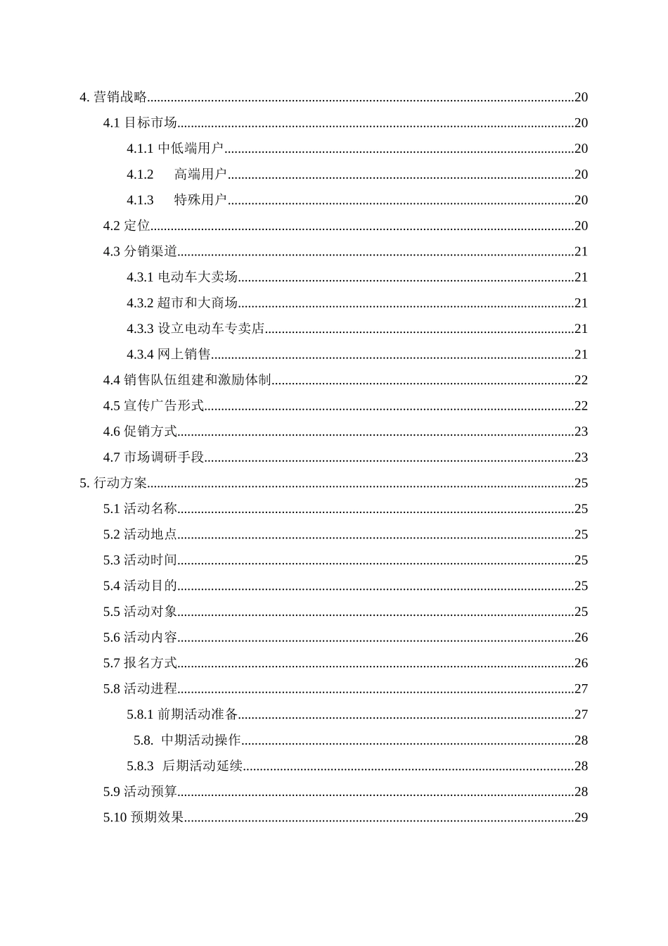 雅马哈电动车市场营销策划书_第3页