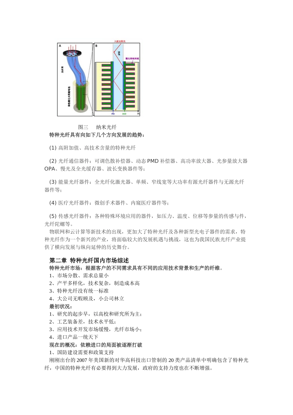 特种光纤的应用领域与市场调研报告_第3页
