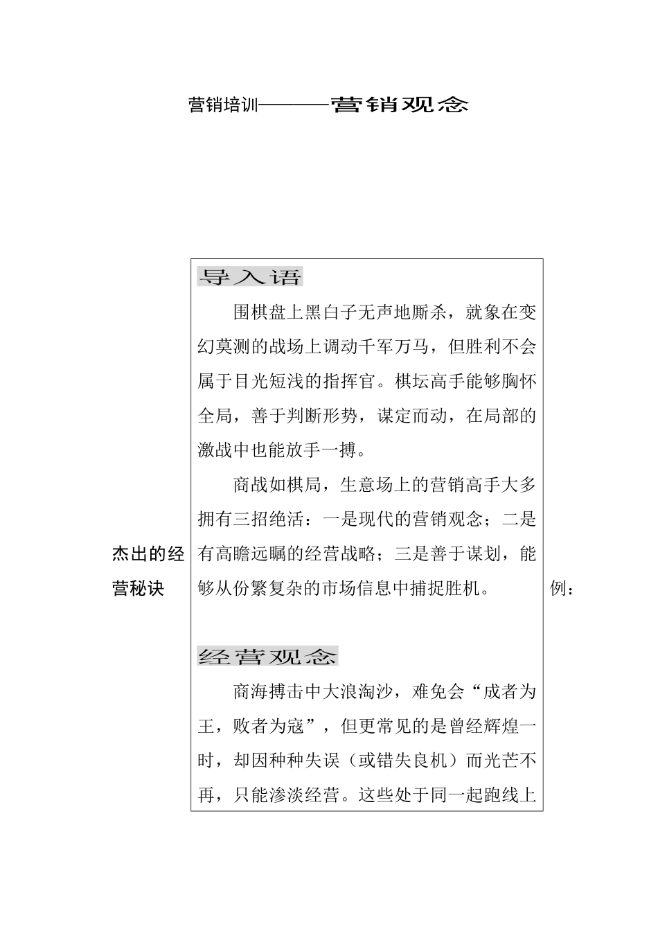 营销培训营销管理观念_第1页