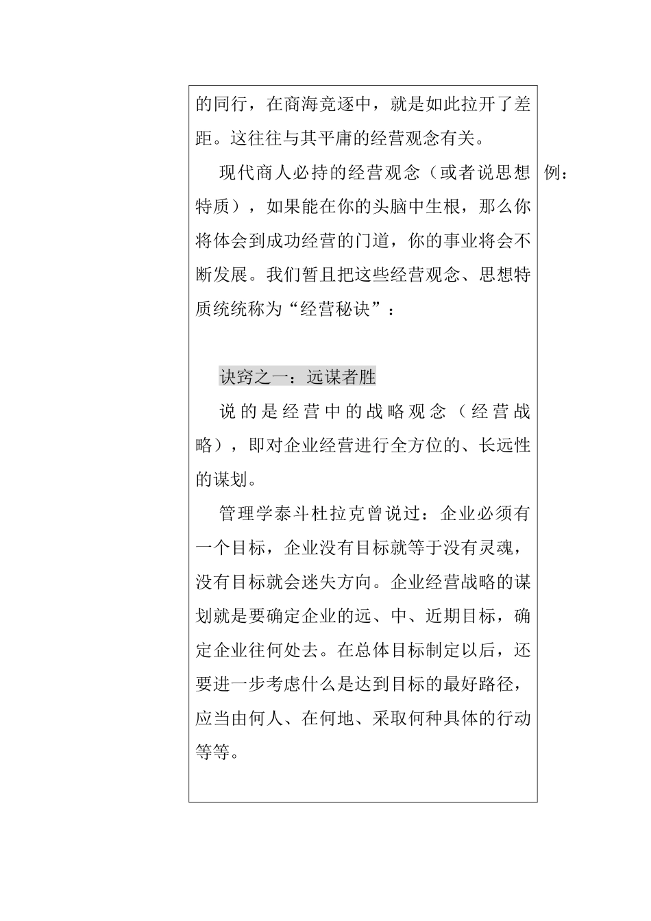 营销培训营销管理观念_第2页