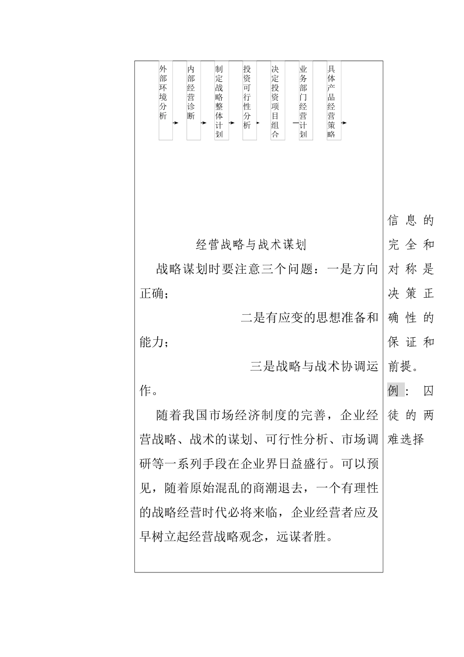 营销培训营销管理观念_第3页