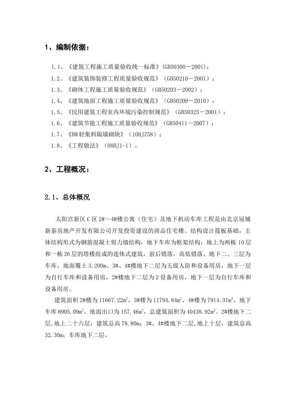 装修设计施工方案_第3页