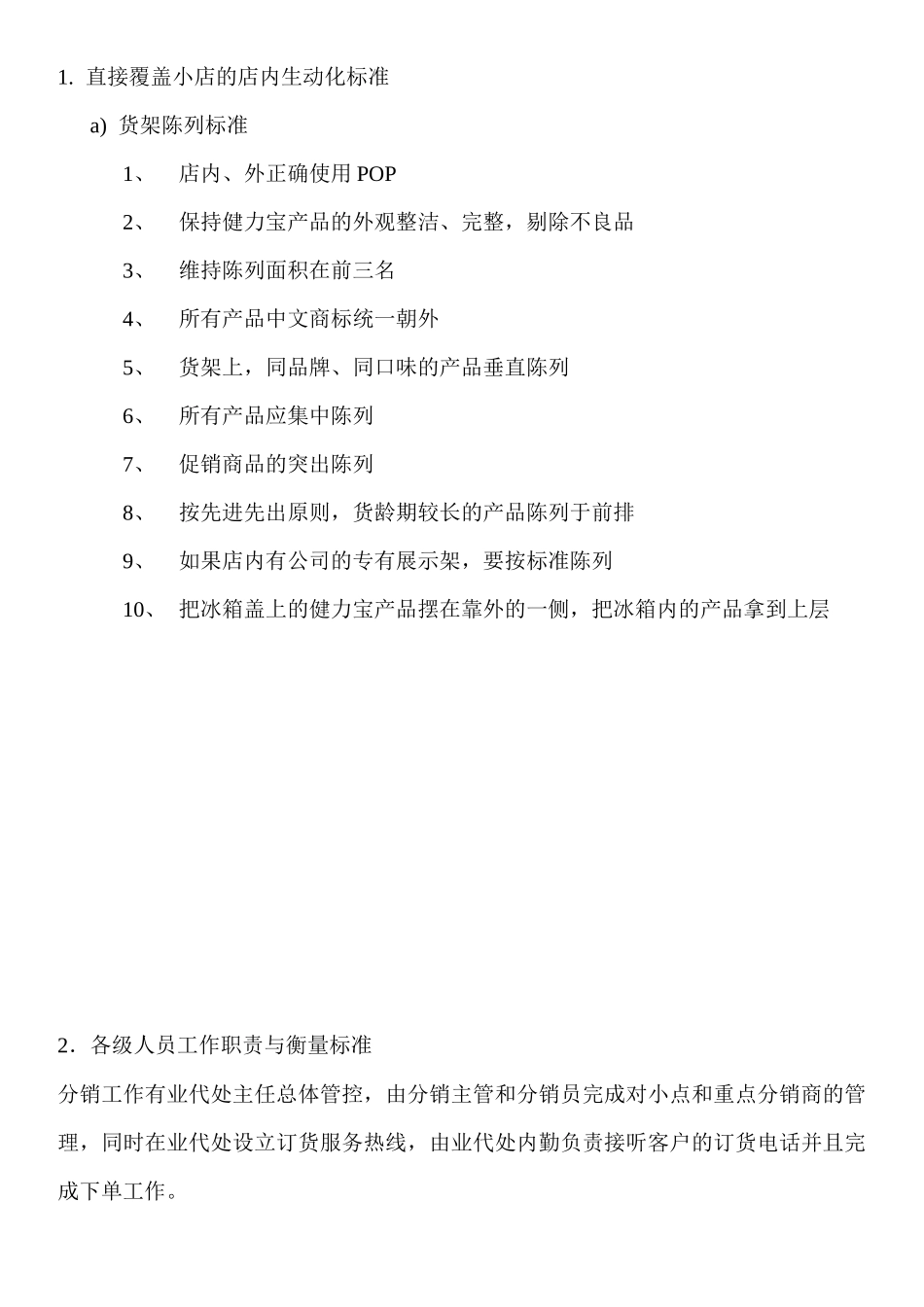 深度覆盖项目分销团队操作手册_第2页