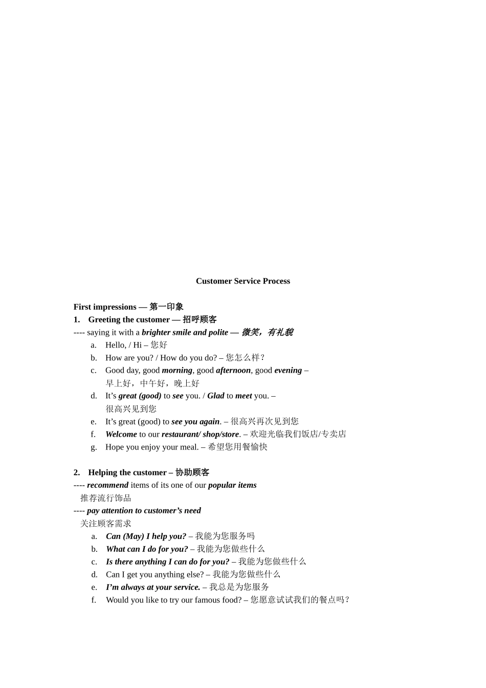 销售员的简单材料_第1页