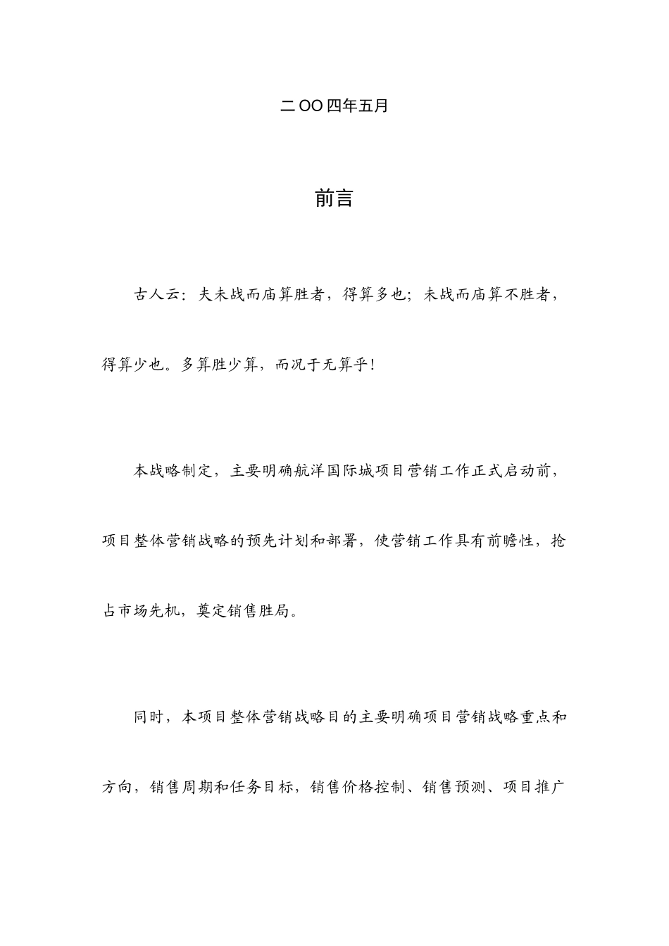 赢商共享-南宁航洋国际城整体营销战略_航洋国际城项目_第2页