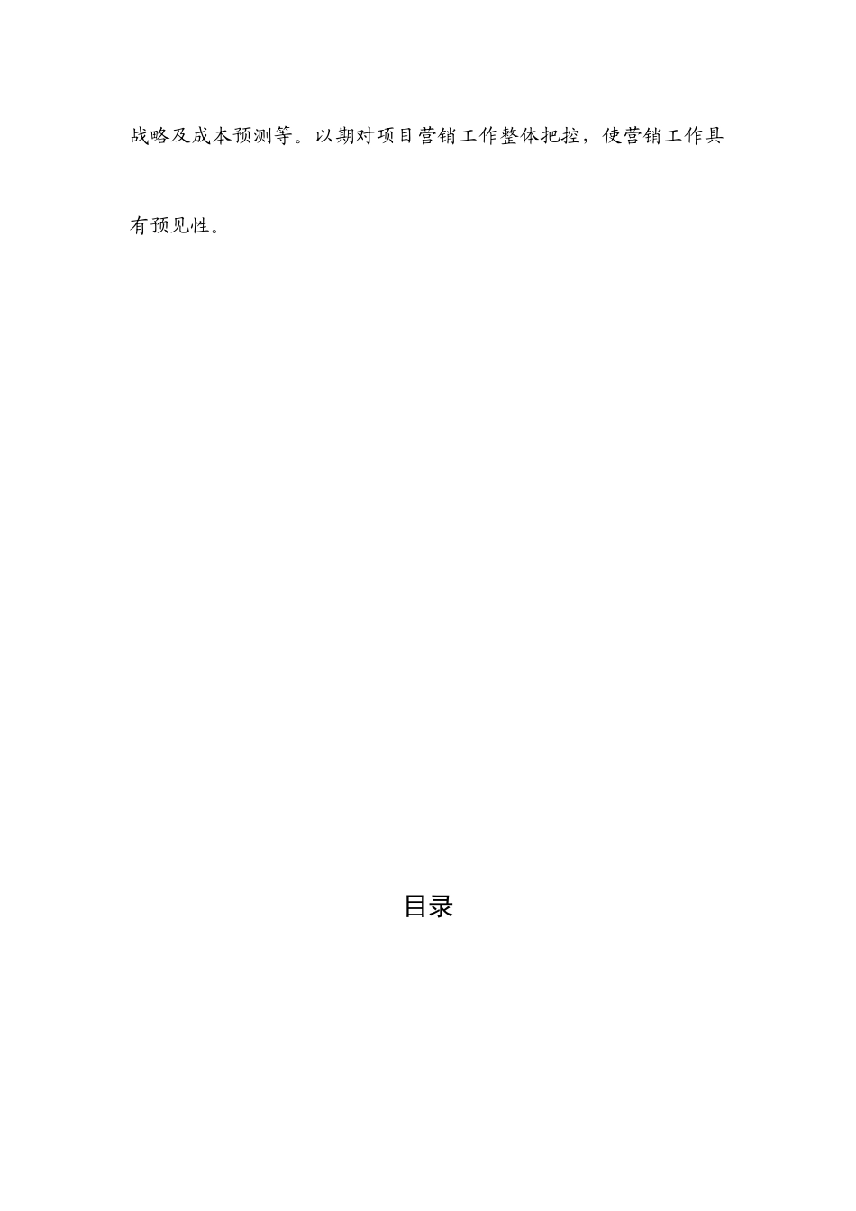 赢商共享-南宁航洋国际城整体营销战略_航洋国际城项目_第3页