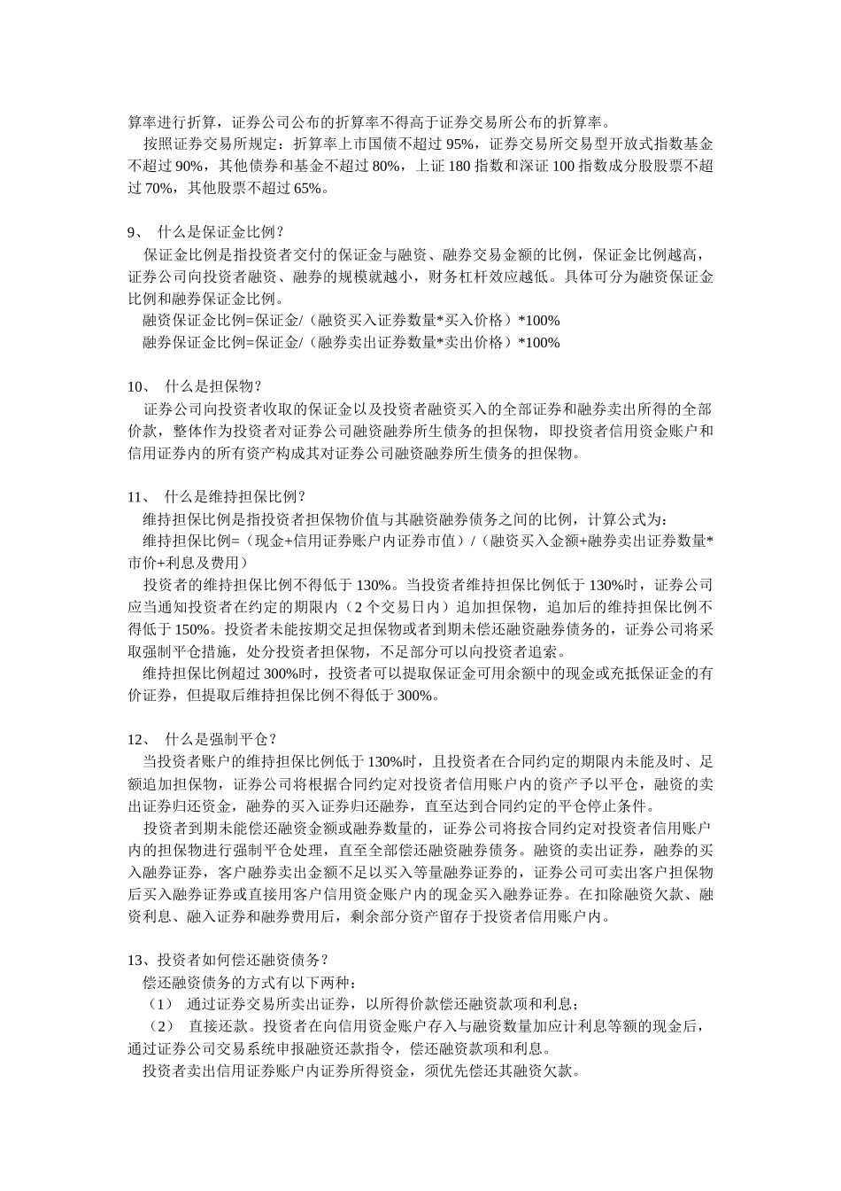 融资融券业务基础知识_第3页