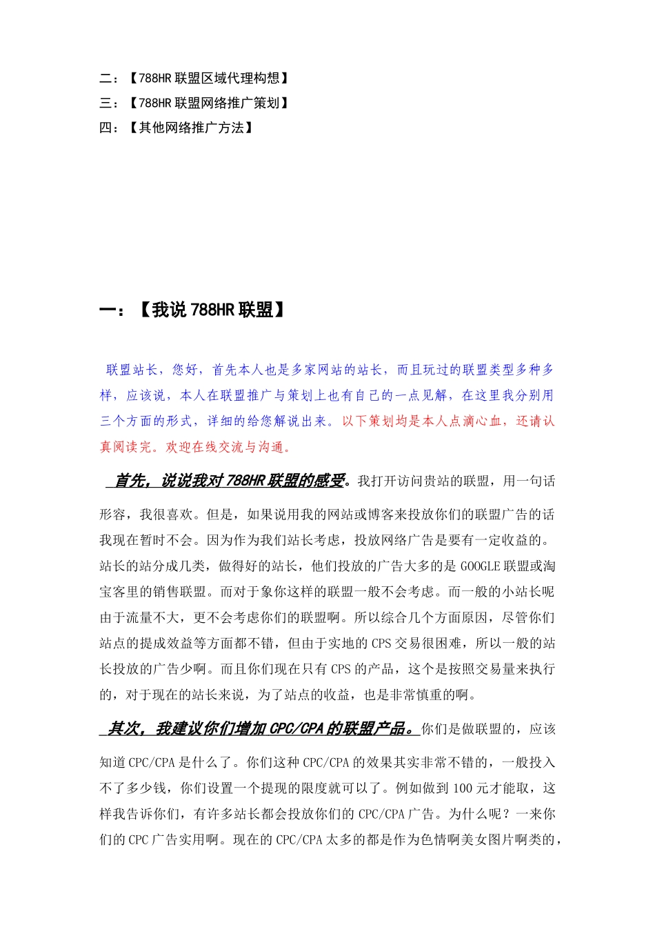 区域独家代理及推广联盟网络策划案_第2页