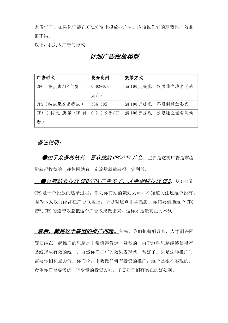 区域独家代理及推广联盟网络策划案_第3页