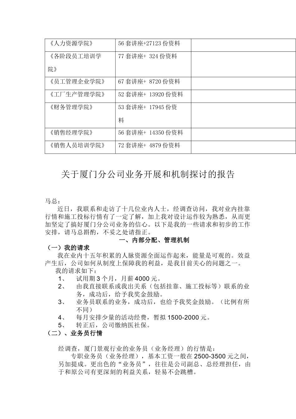 有关厦门分公司业务开展与机制探讨的报告_第2页