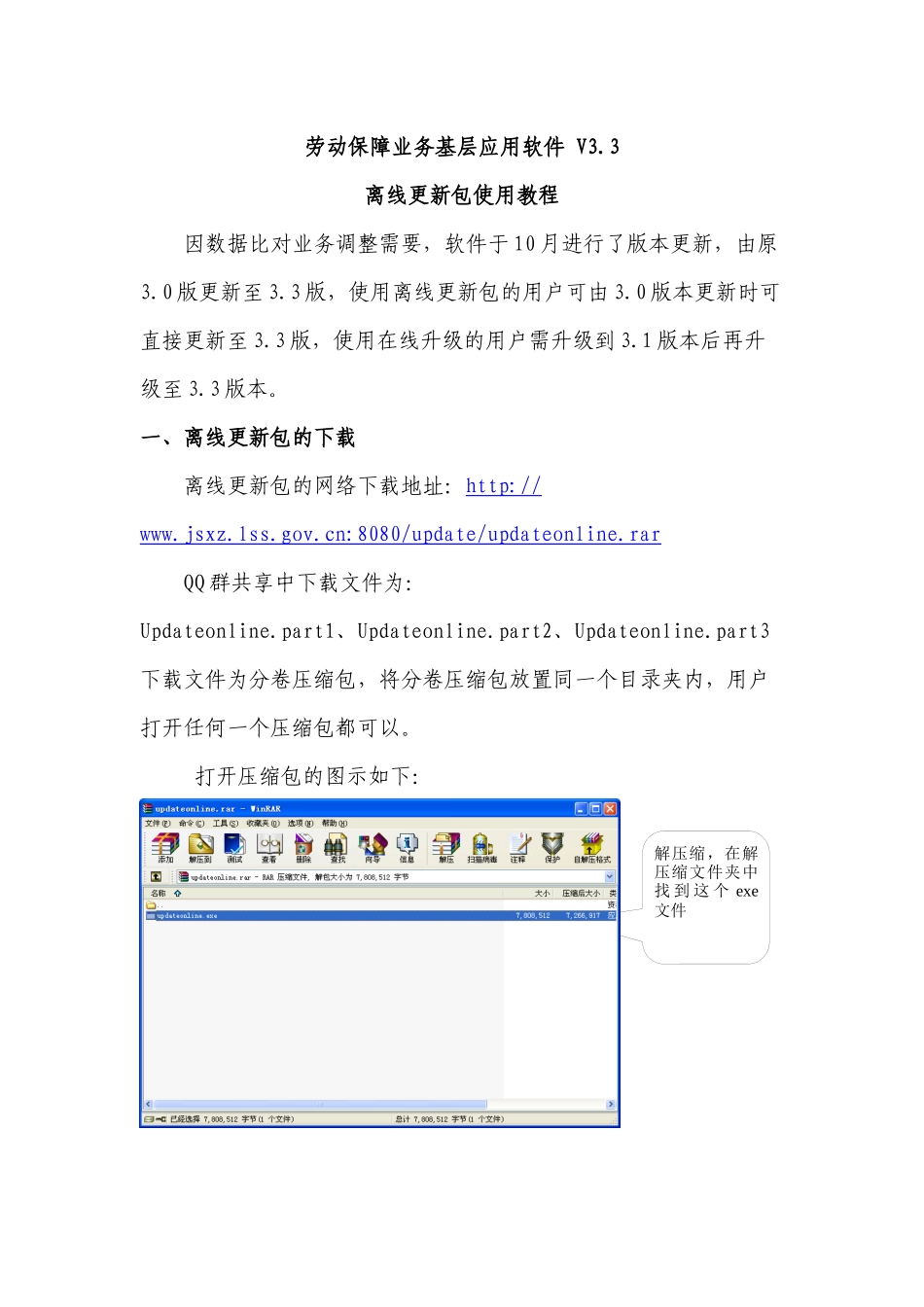 劳动保障业务基层应用软件_第1页