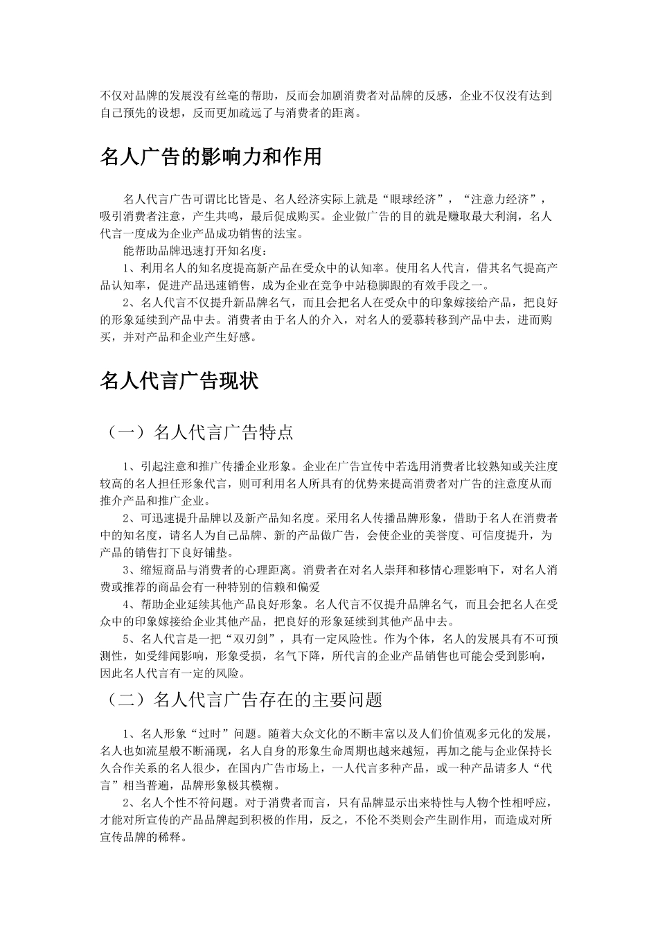名人代言广告现状与对其发展的看法_第2页