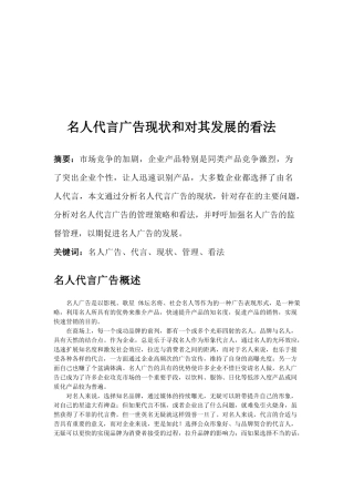 名人代言广告现状与对其发展的看法