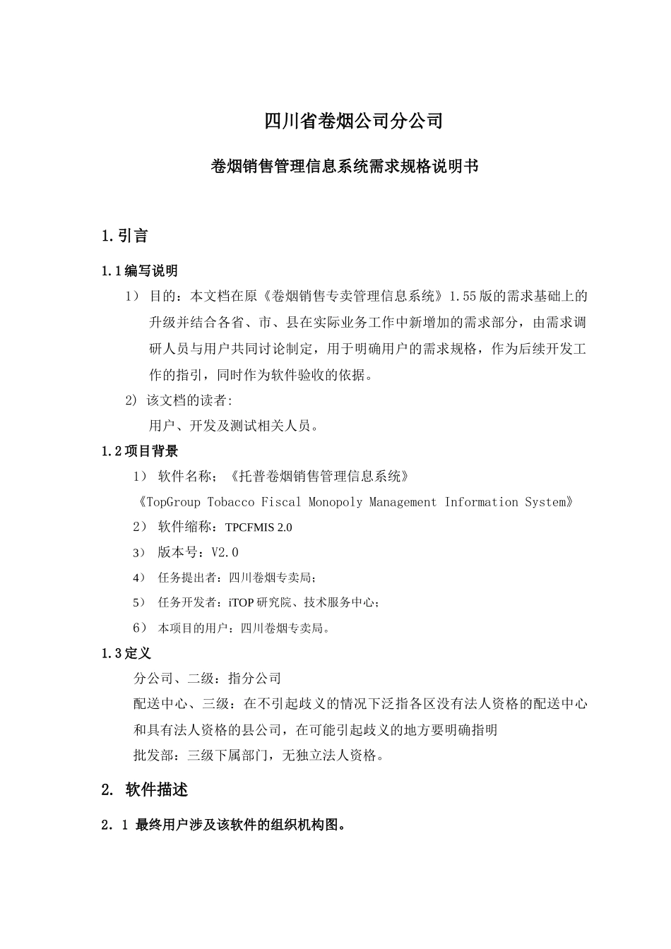 托普卷烟销售专卖管理信息系统_第1页