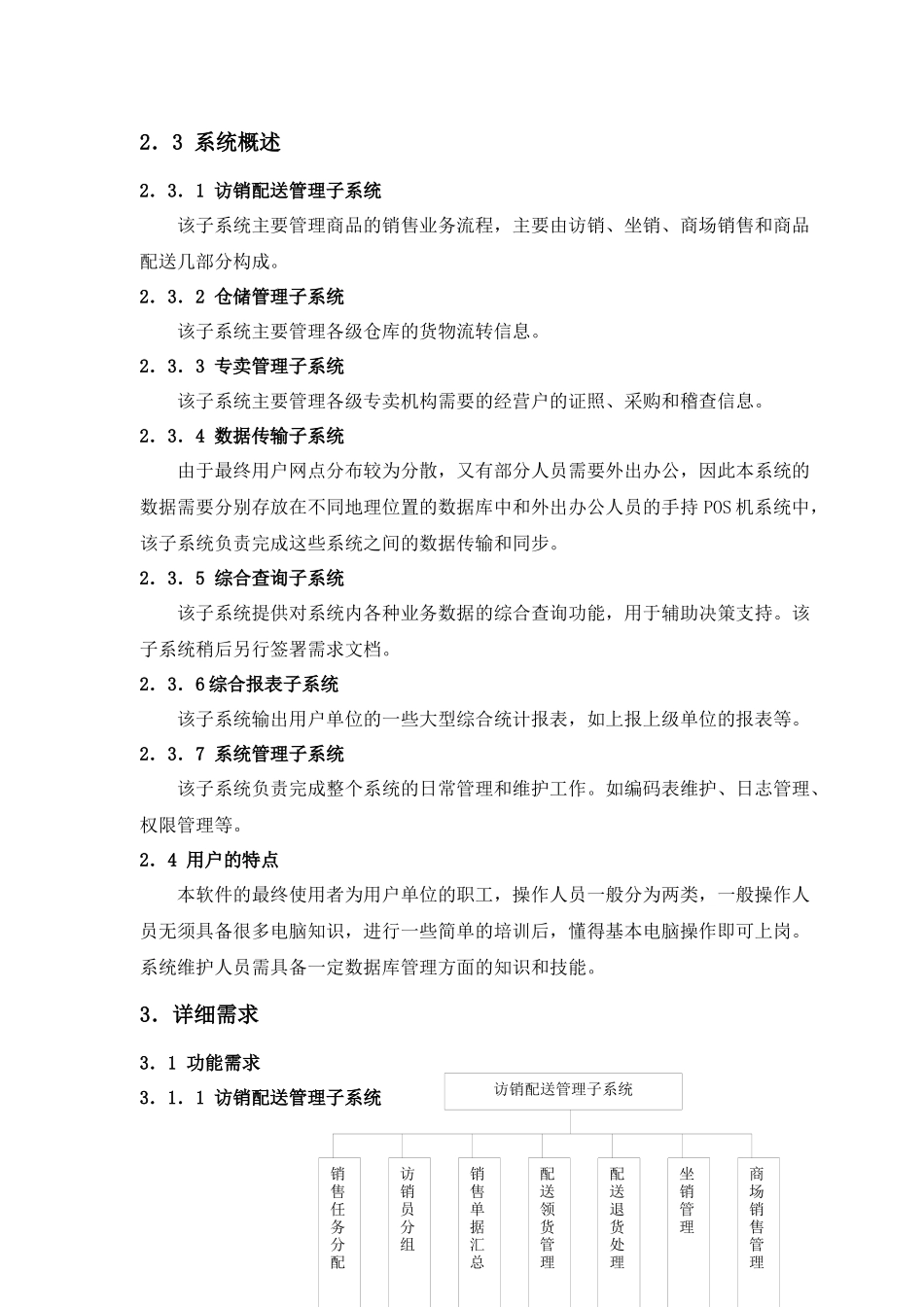 托普卷烟销售专卖管理信息系统_第3页