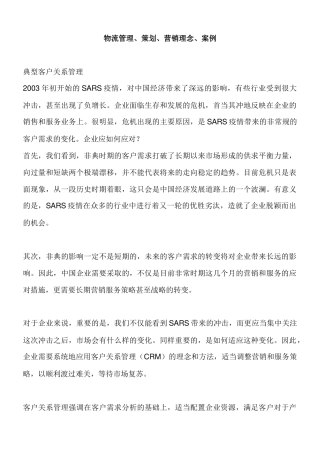 物流管理、策划、营销理念、案例( 415)