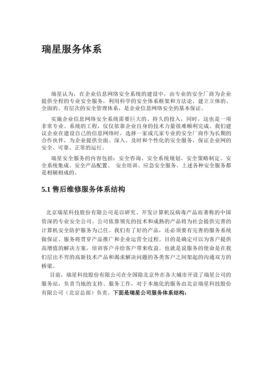 瑞星服务体系_第1页